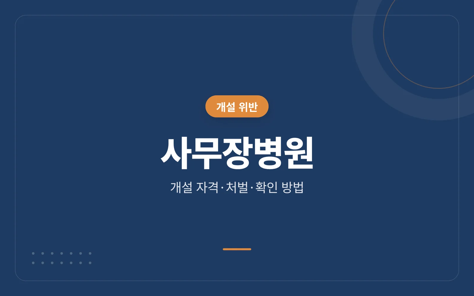 사무장병원